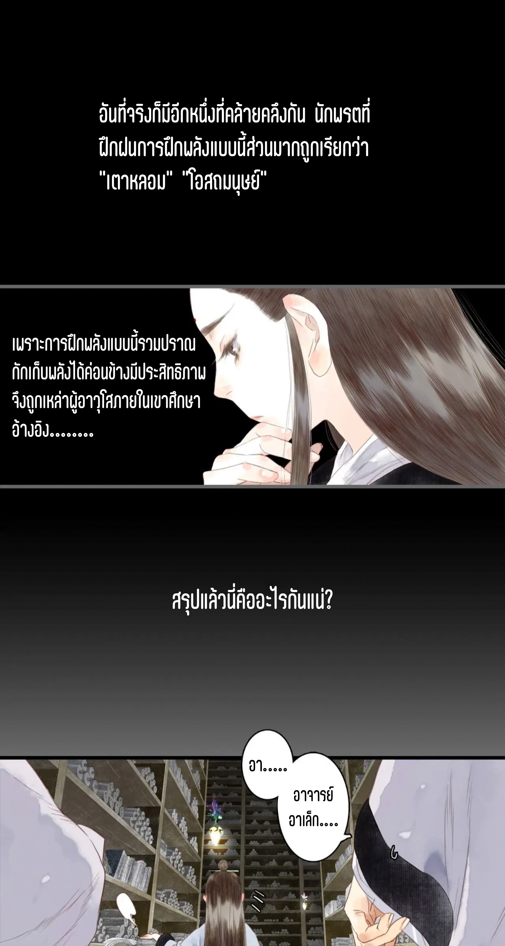 ปู้เทียนเกอ ลำนำแห่งผู้ล่องนภา ตอนที่ 15 หน้า 25