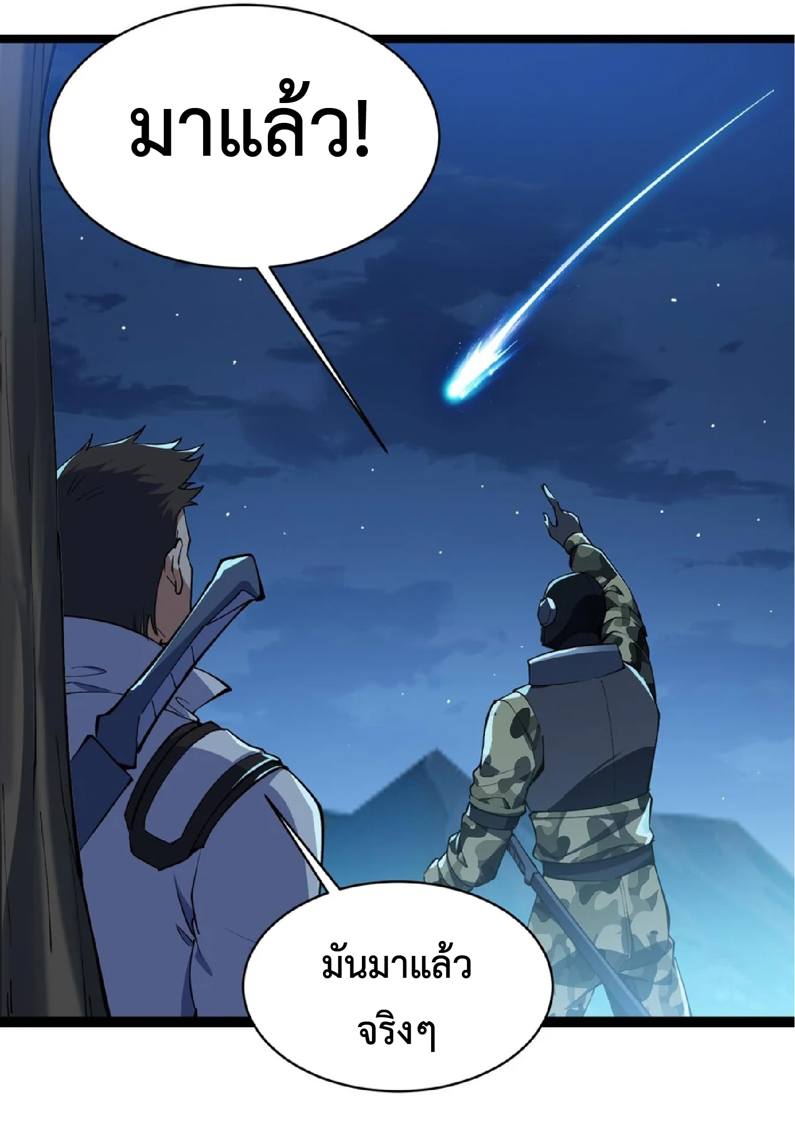 การวิวัฒนาการจากปลาคาร์พสู่มังกร ตอนที่ 24 หน้า 21