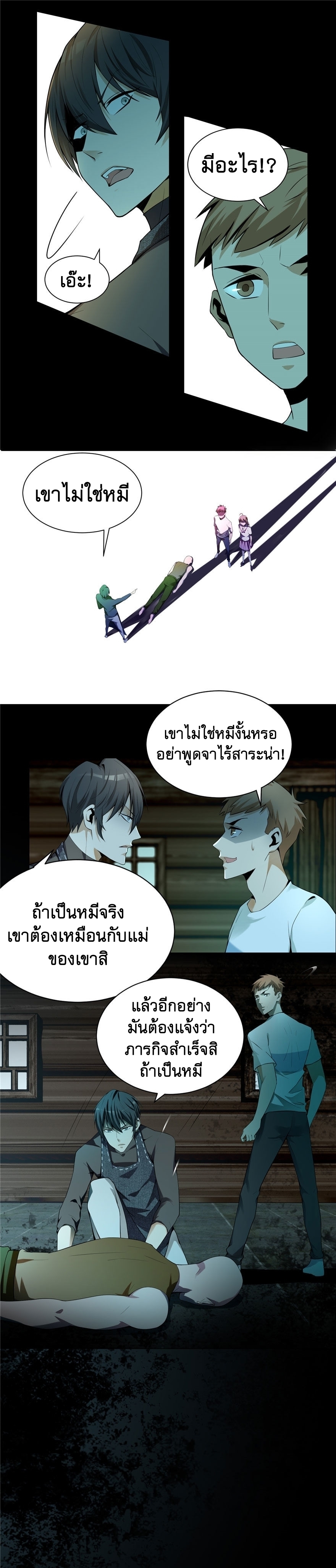 บุรุษไปรษณีย์ไม่จำกัด ตอนที่ 6 หน้า 10
