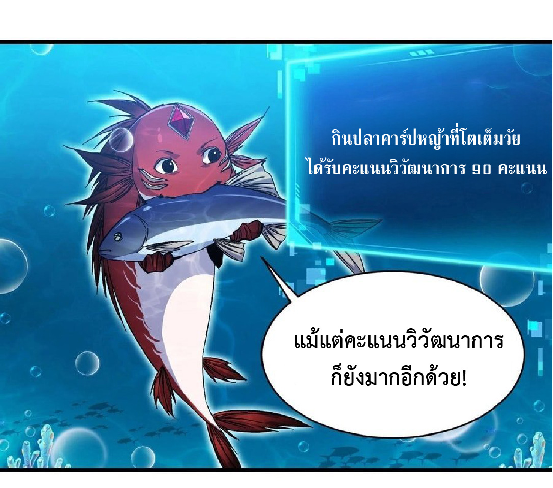 การวิวัฒนาการจากปลาคาร์พสู่มังกร ตอนที่ 8 หน้า 23