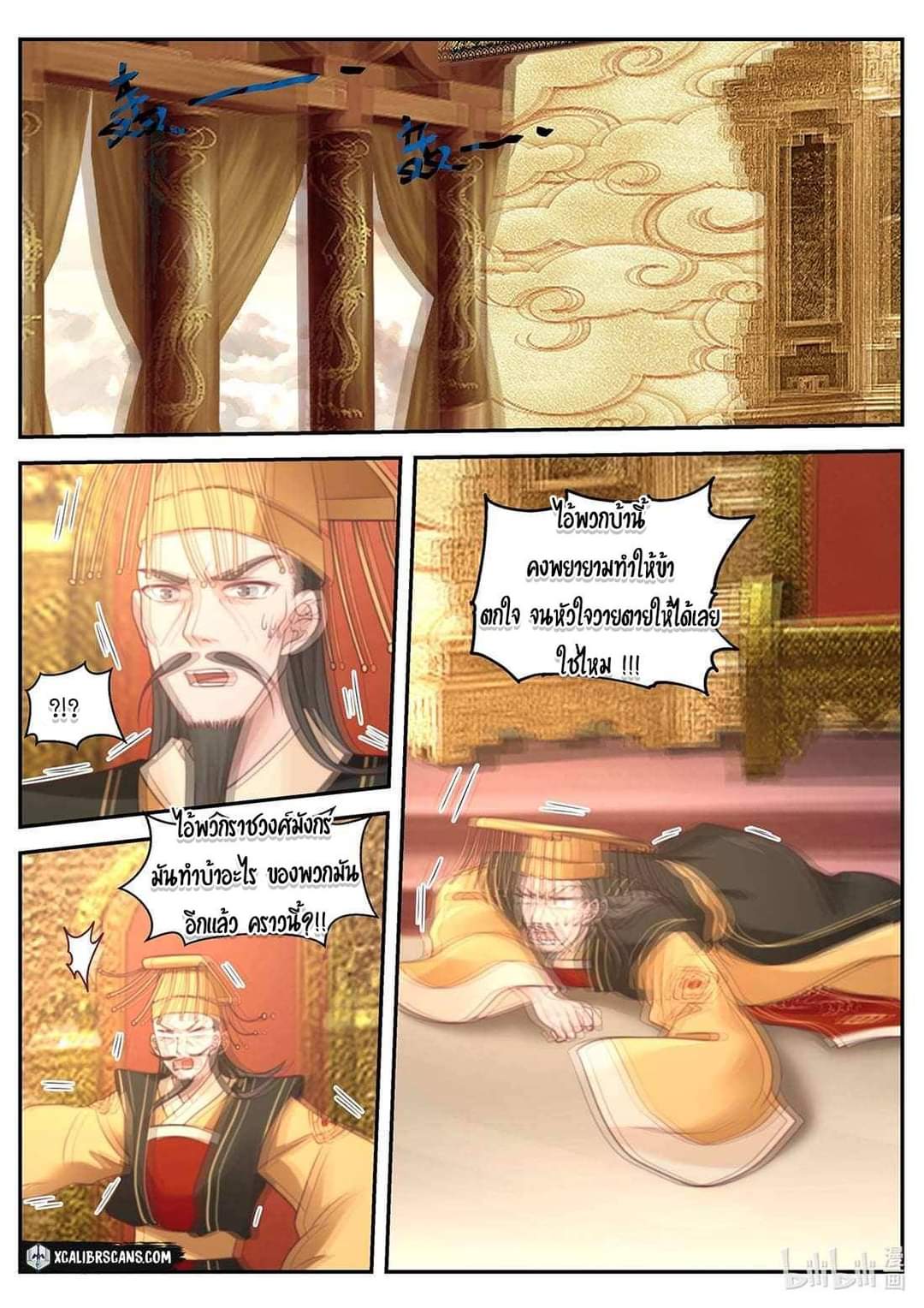 dragon throne ตอนที่ 47 หน้า 10