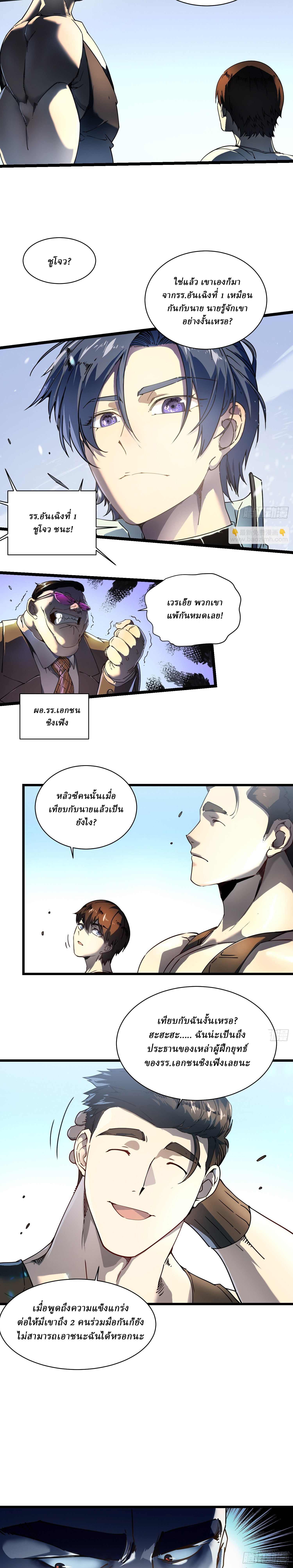 Martial Evolution: Start by Awakening the King of Monsters ตอนที่ 6 หน้า 19