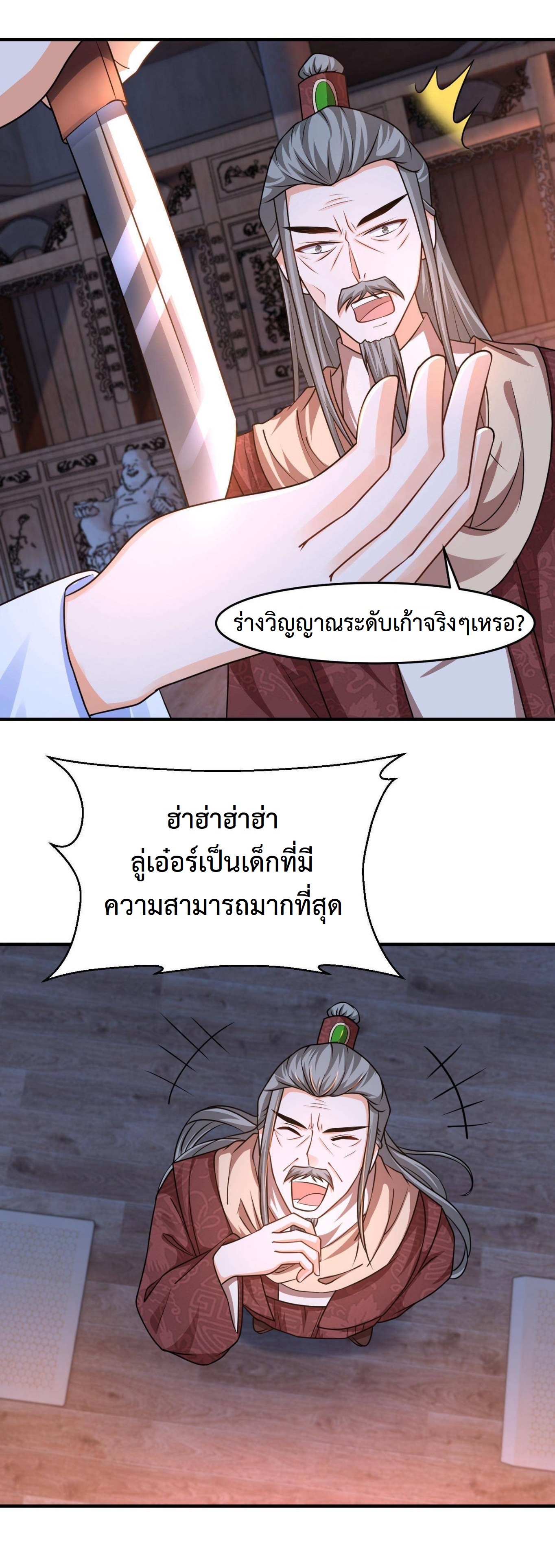 ปีศาจที่ไร้เทียมทานในโลก ตอนที่ 31 หน้า 9