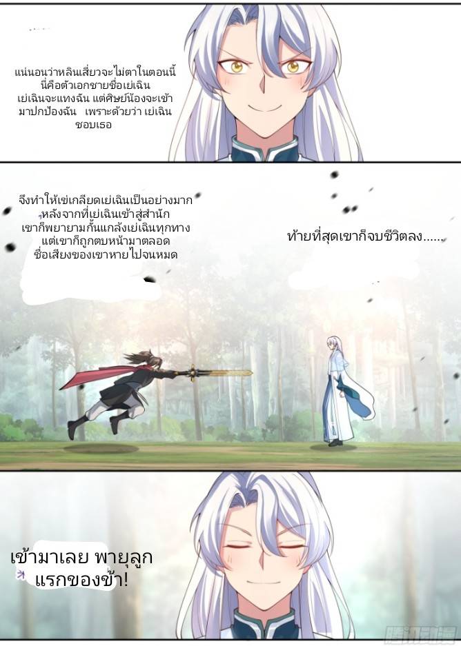 เกิดใหม่เป็นจอมวายร้ายที่ต้องเล่นไปตามบท ตอนที่ 1 หน้า 17