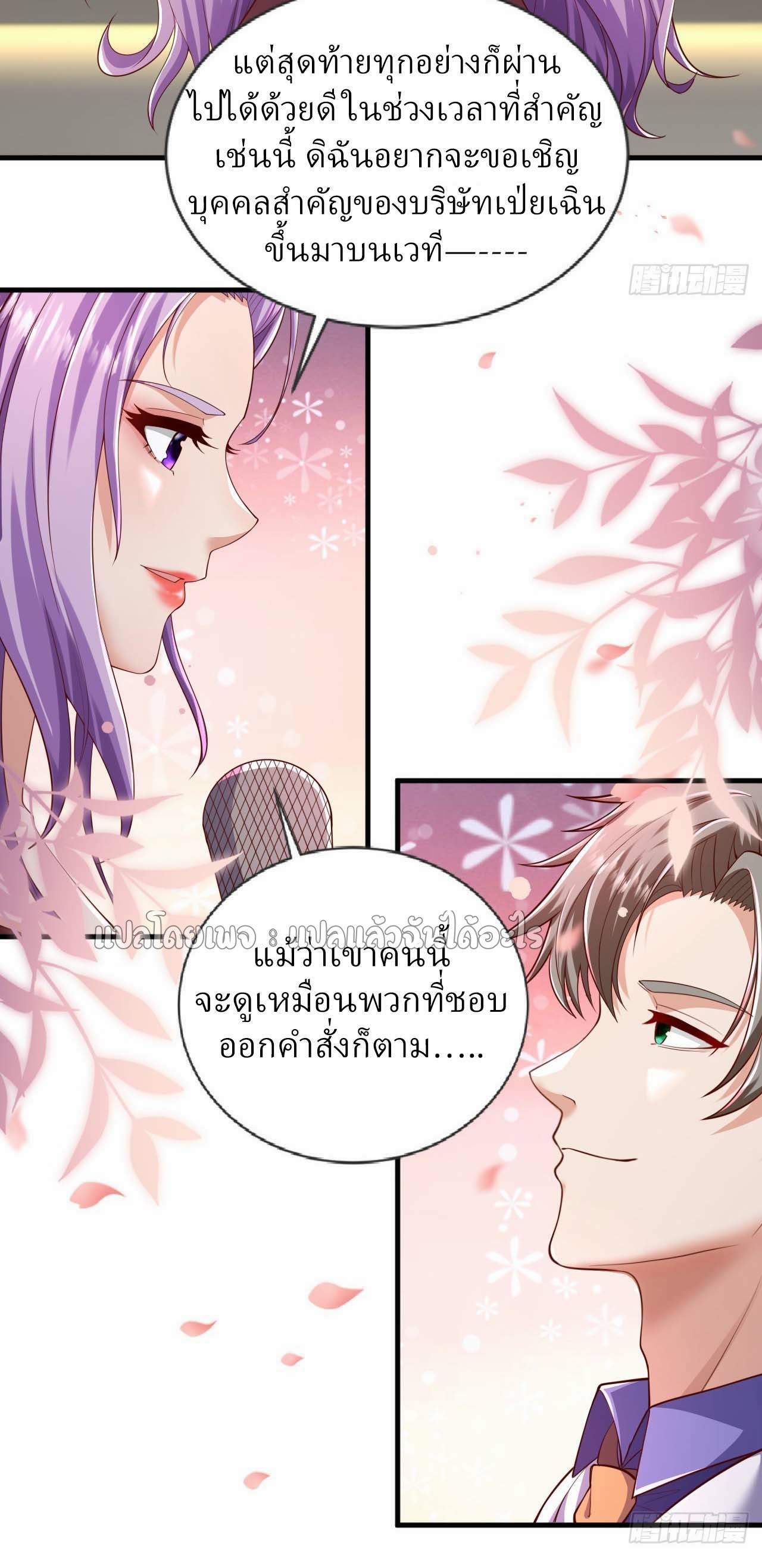 สุดยอดลูกเขยฟ้าประทาน ตอนที่ 94 หน้า 21