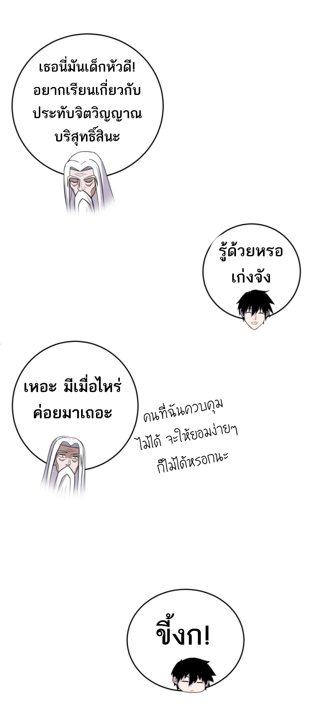 โคตรเทพร้านสัตว์อสูร ตอนที่ 135 หน้า 24