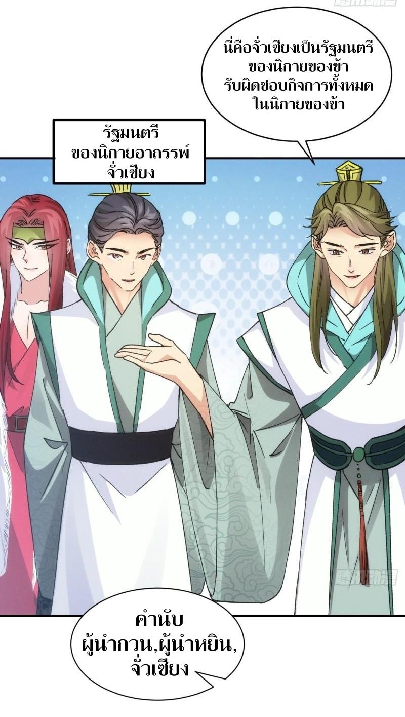 ข้าแค่ไม่เล่นไพ่ตามเกม ตอนที่ 113 หน้า 9