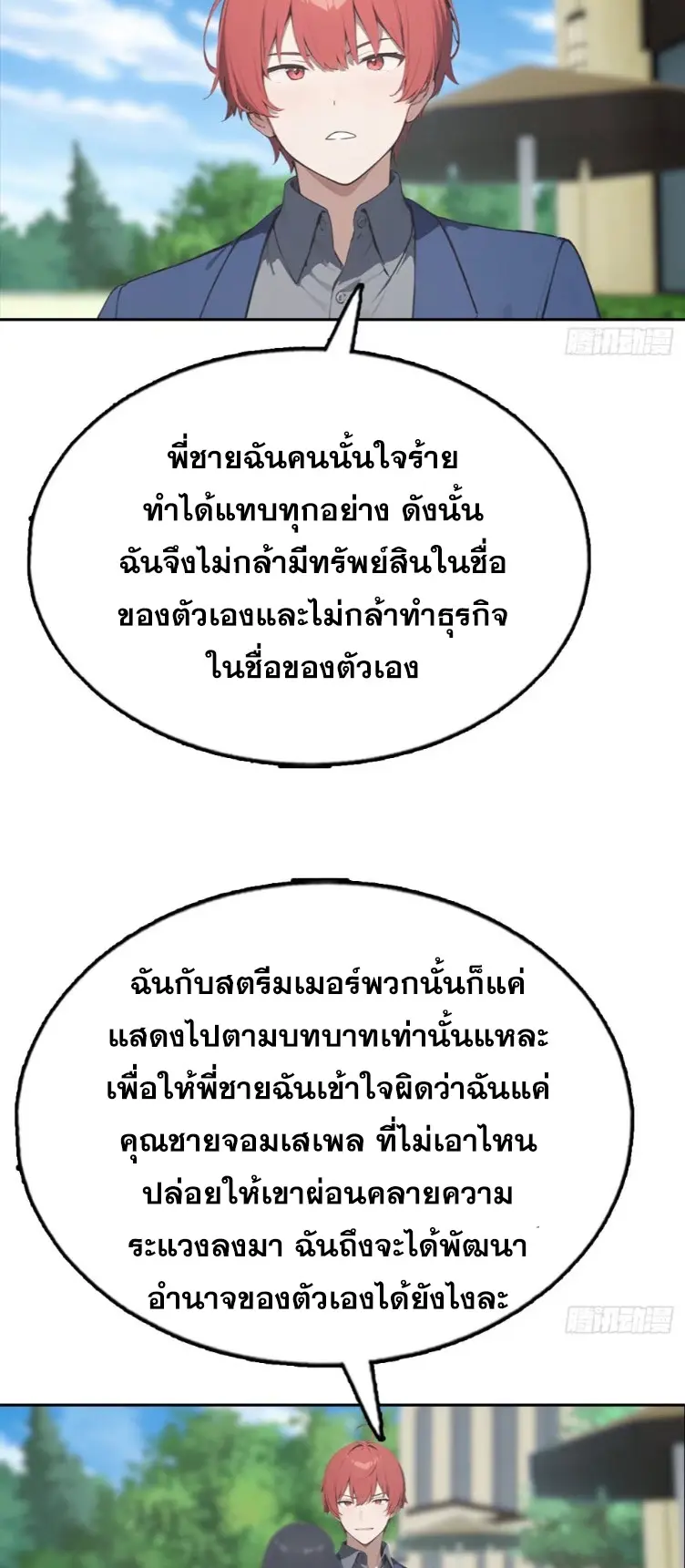 ระบบพลิกชีวิต: ฉันปั่นค่าความชอบของเทพธิดาจนเต็มปรอท! ตอนที่ 28 หน้า 33