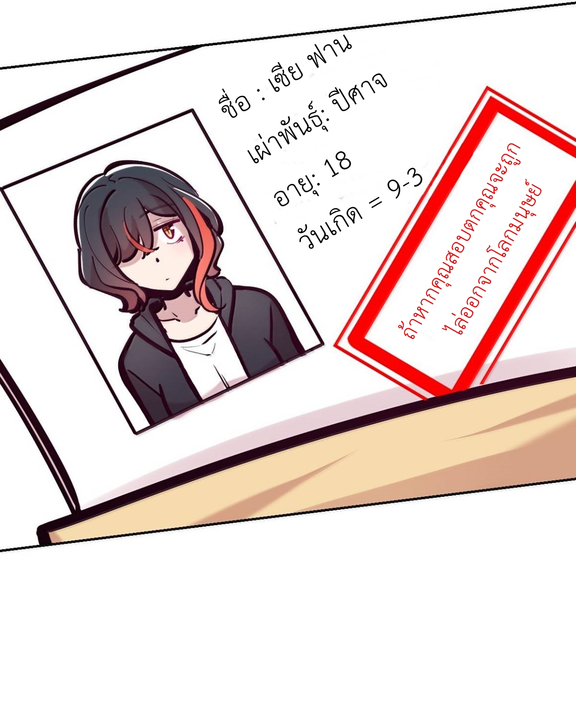 Demon x Angel can't get along! ตอนที่ 163 หน้า 66