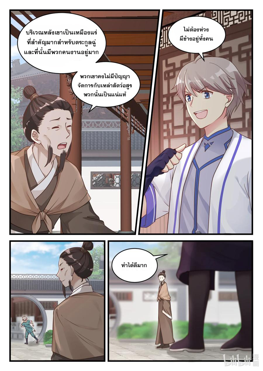 เทพสายฟ้า ราชาสงคราม ตอนที่ 28 หน้า 9