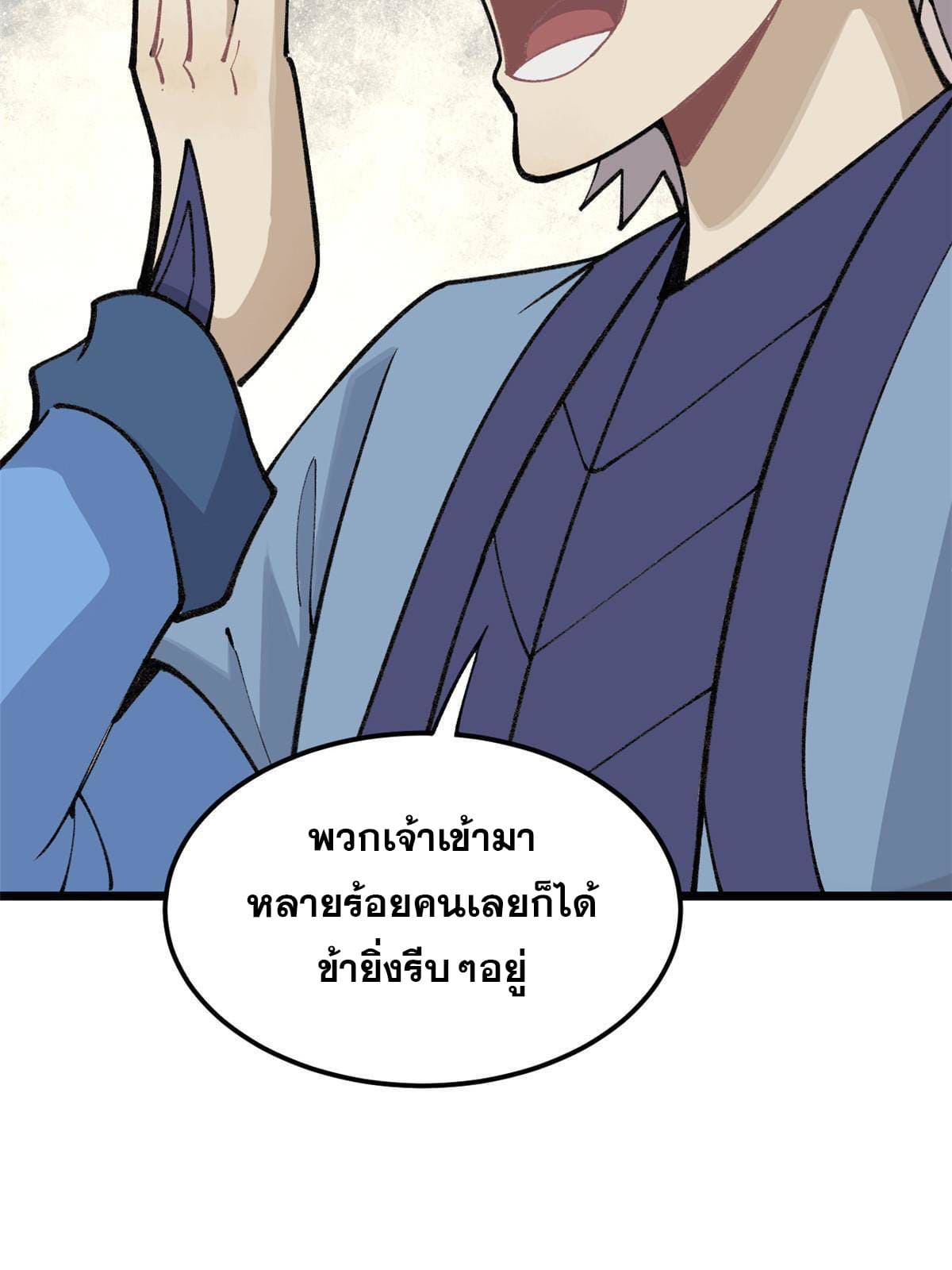 นิกายที่แข็งแกร่งที่สุด (ทันจีน) ตอนที่ 136 หน้า 43
