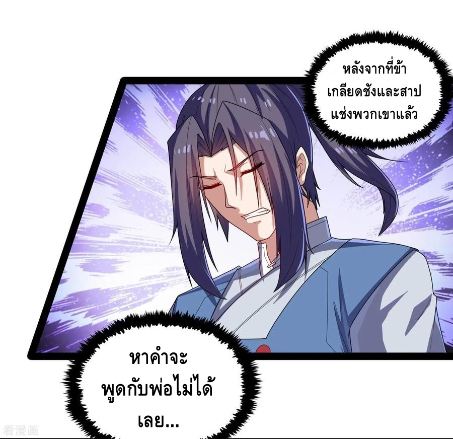 เหยียบย่ำแม่น้ำอมตะ ตอนที่ 102 หน้า 16