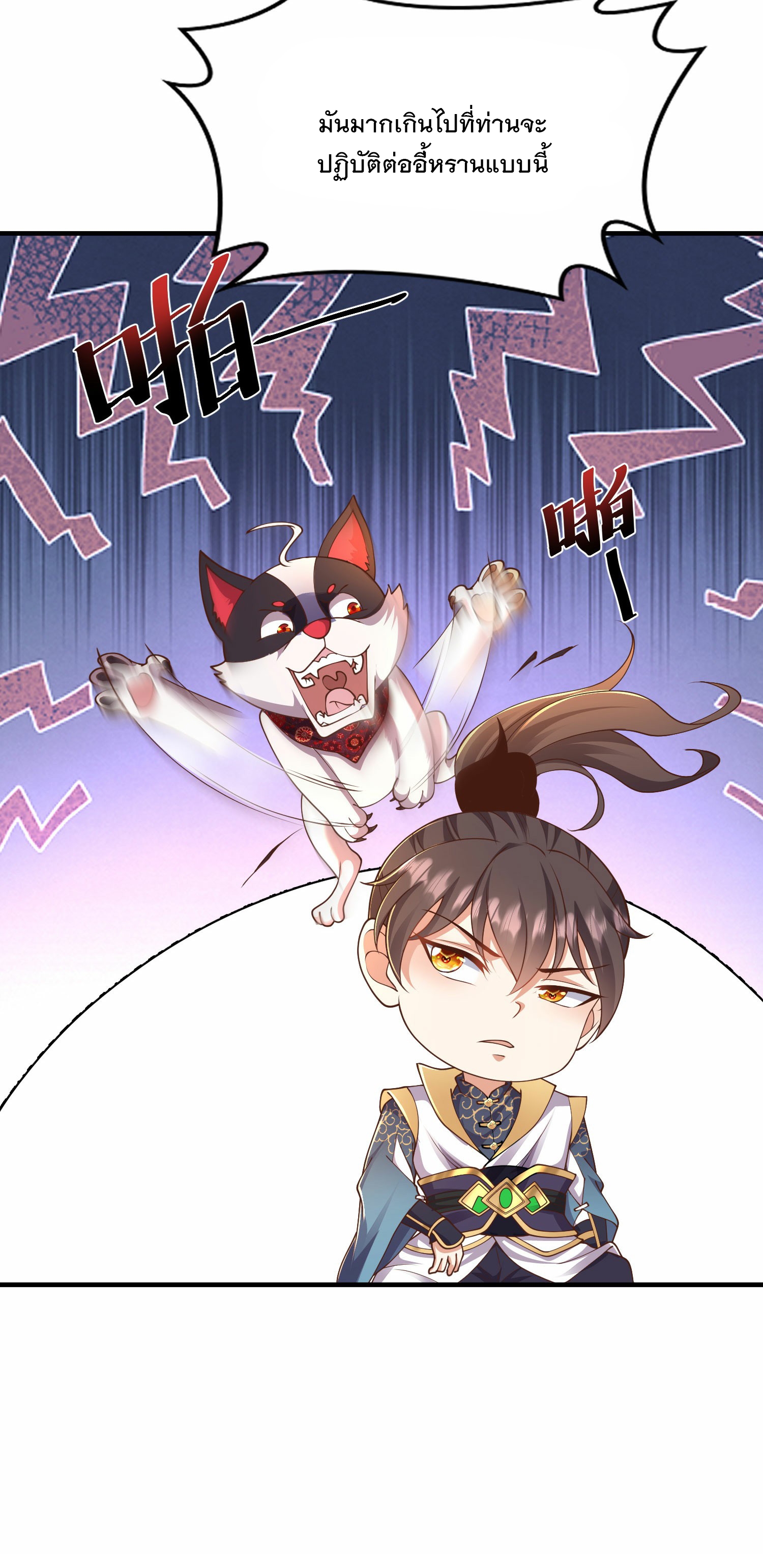 การกลับมาของเทพมาร ตอนที่ 25 หน้า 21