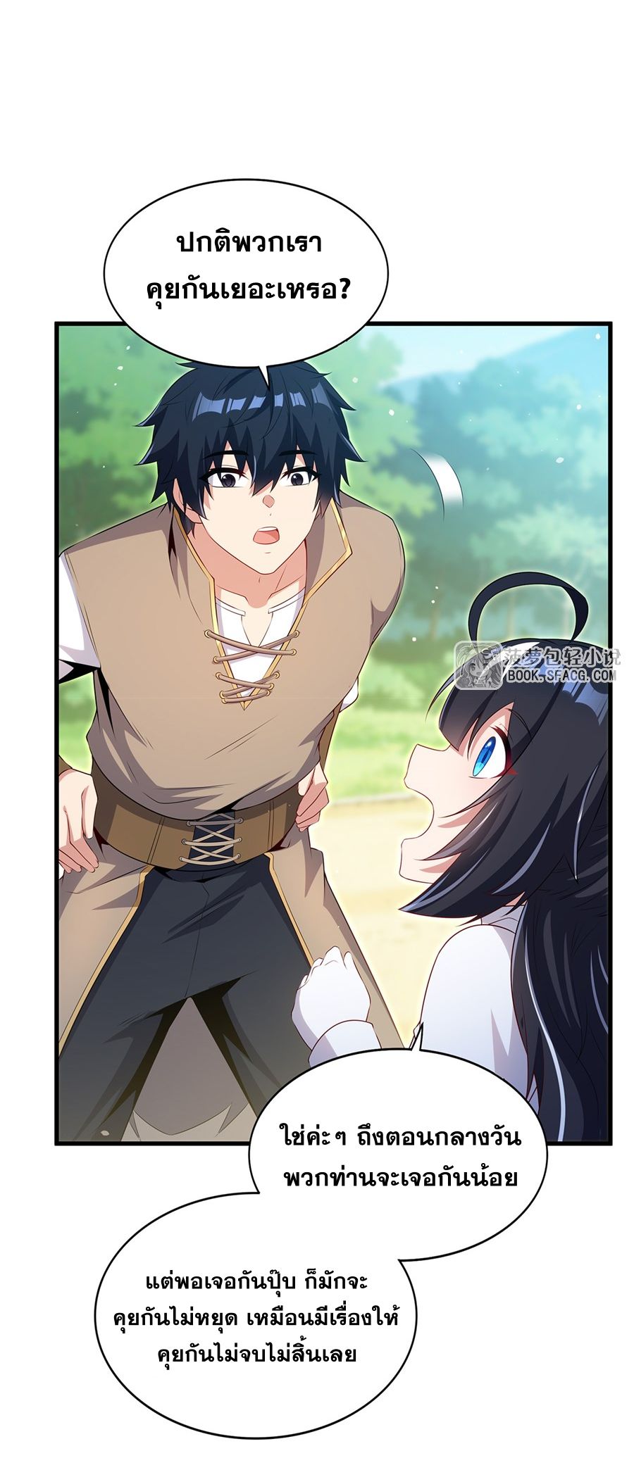 Shut Up, Evil Dragon! I don't want to raise a child with you anymore ตอนที่ 86 หน้า 13
