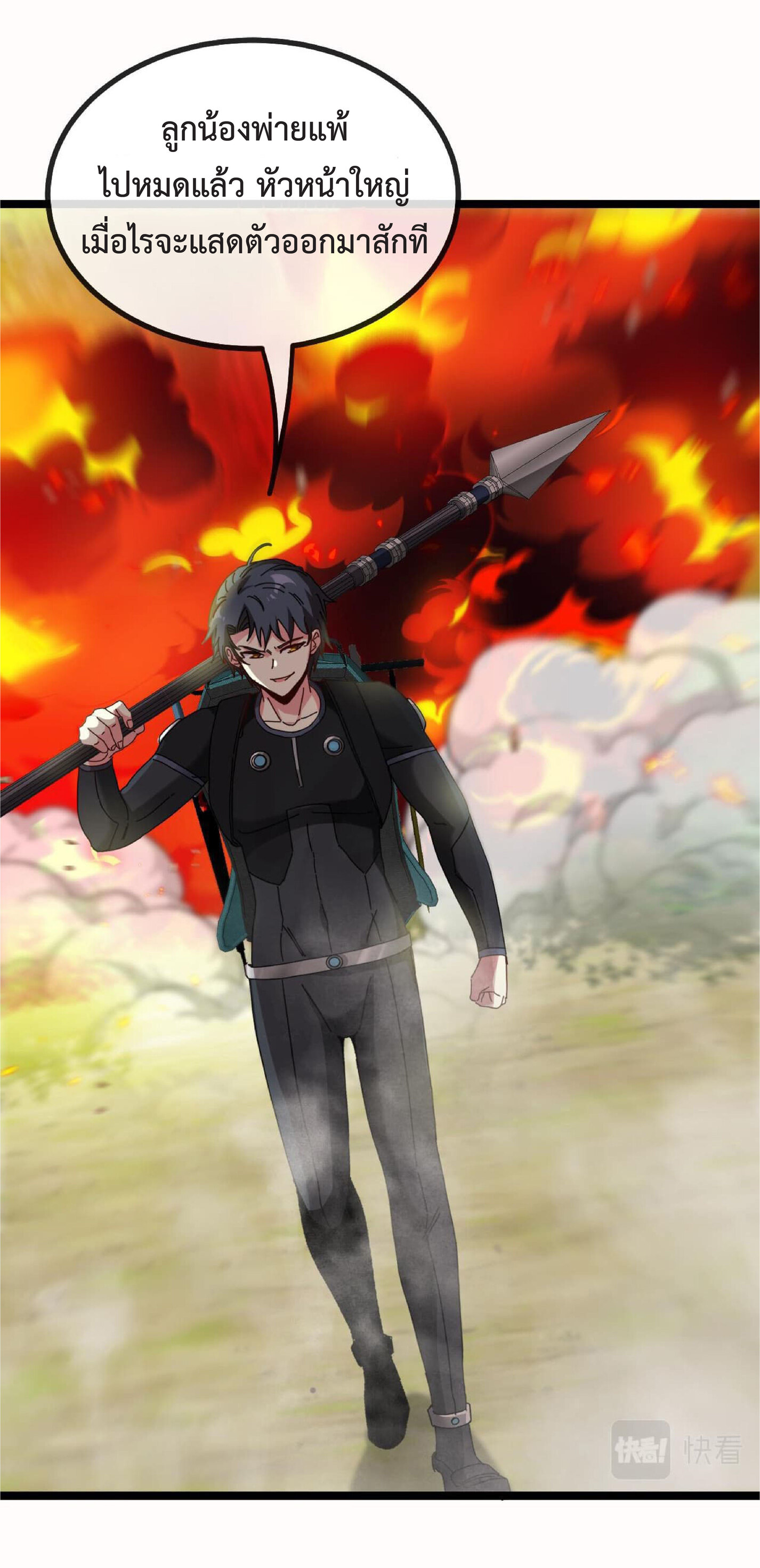 Super god system  ระบบสุดเทพ ตอนที่ 39 หน้า 5