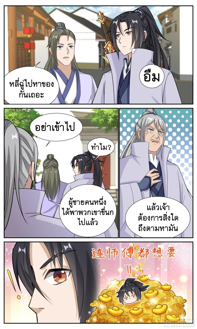 ข้าไม่ได้อยากเป็นเทพแห่งดาบ ตอนที่ 126 หน้า 6