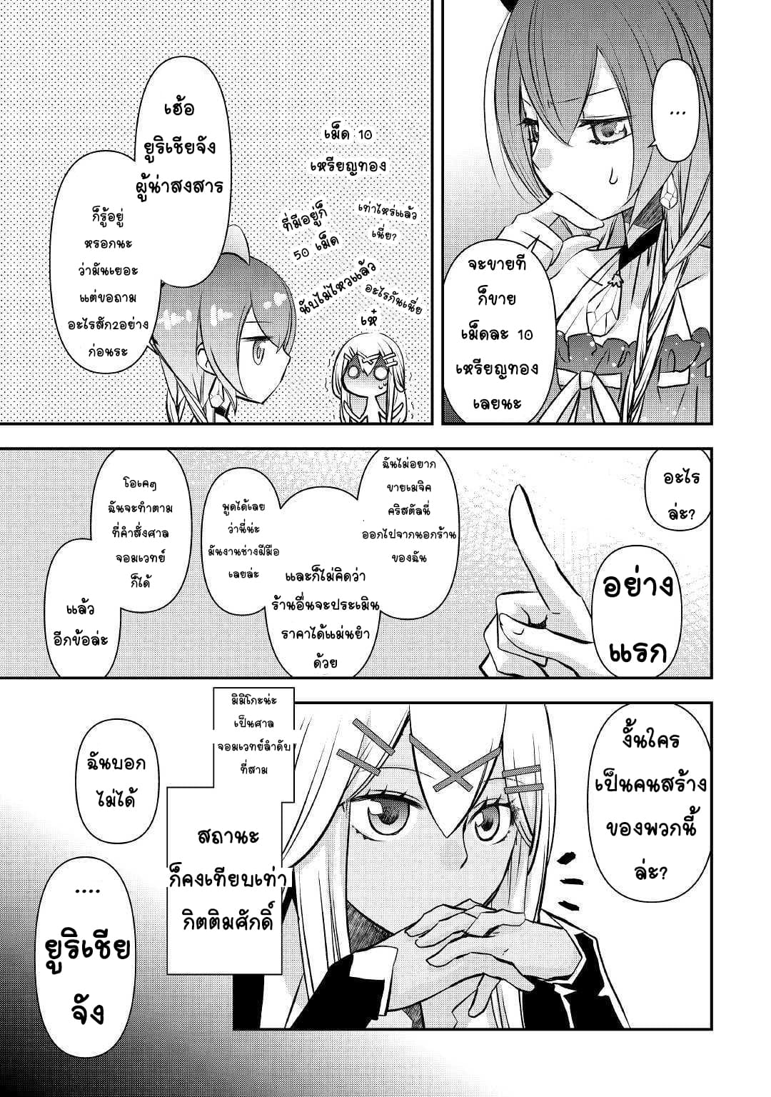 Kanchigai No Atelier Master ตอนที่ 2 หน้า 21