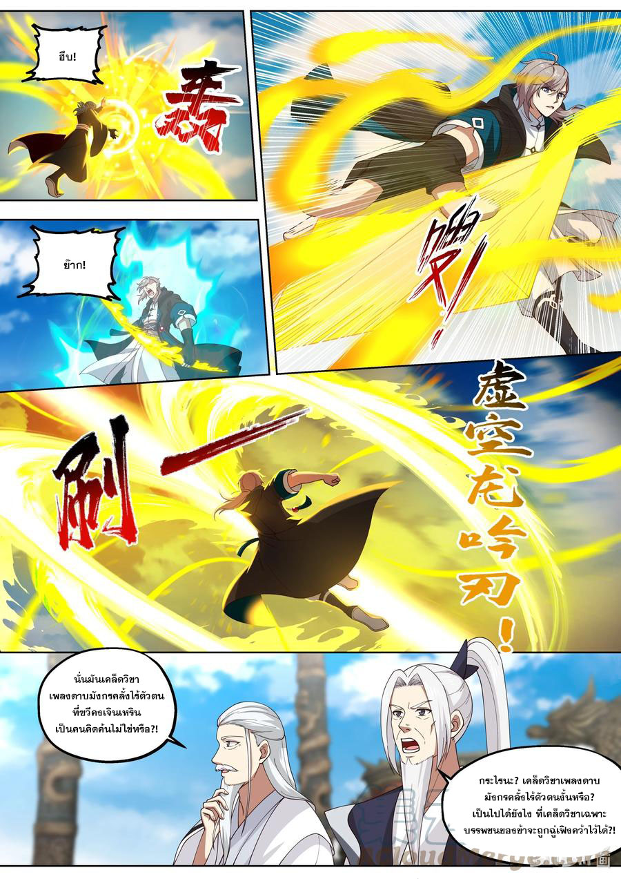 เทพสายฟ้า ราชาสงคราม ตอนที่ 411 หน้า 4