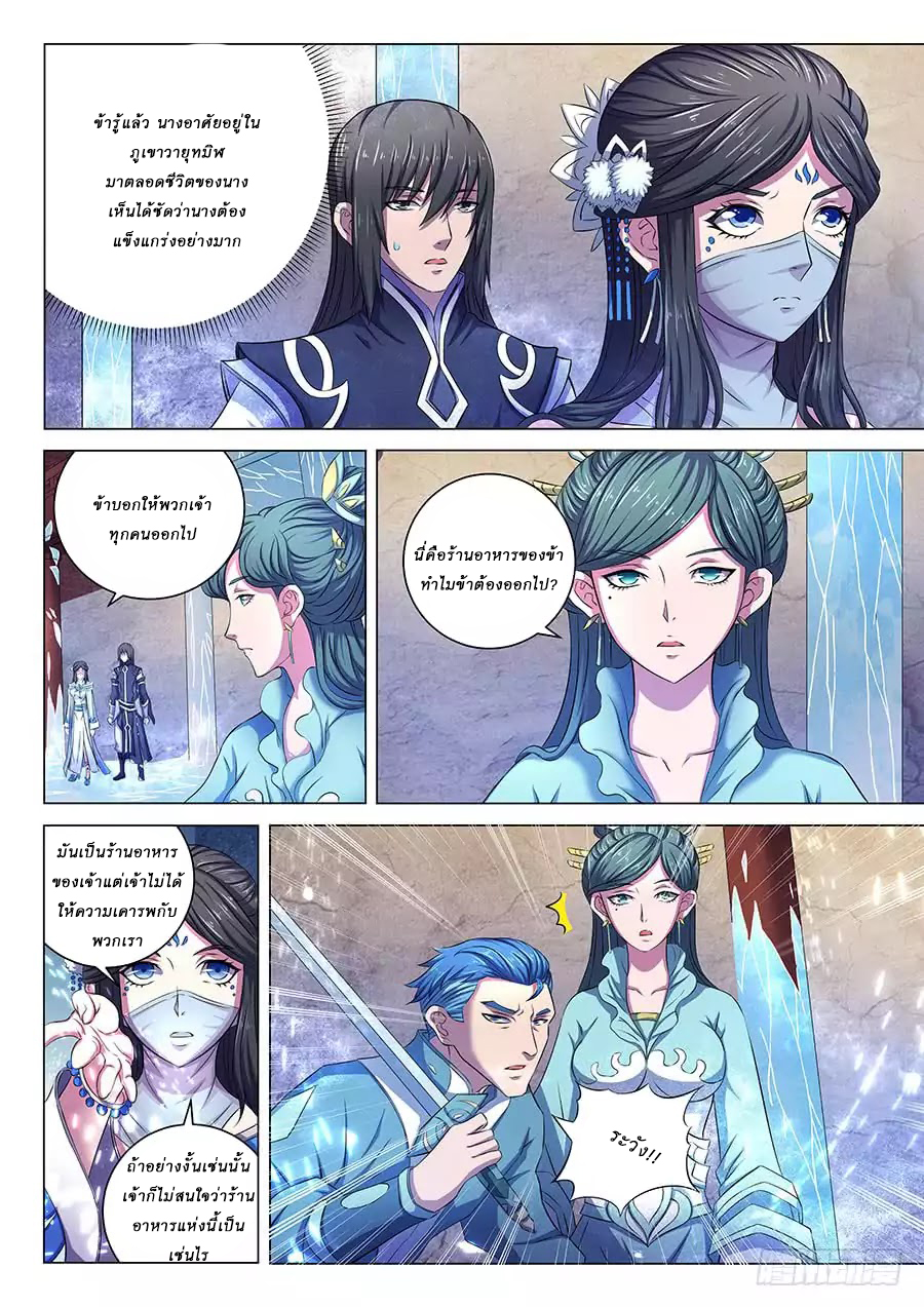 God of Martial Arts ตอนที่ 63 หน้า 4