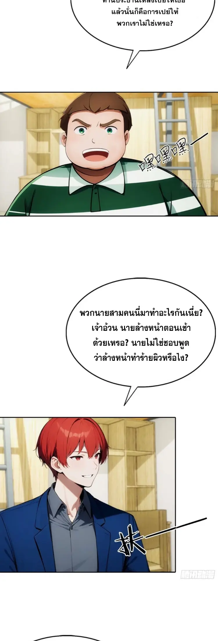 ระบบพลิกชีวิต: ฉันปั่นค่าความชอบของเทพธิดาจนเต็มปรอท! ตอนที่ 9 หน้า 20