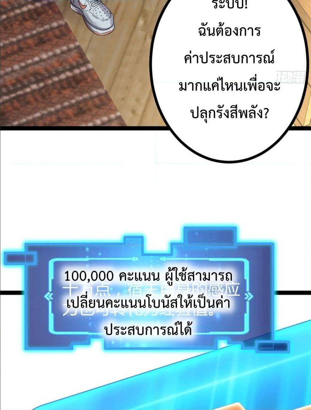Shadow Hack ตอนที่ 2 หน้า 55