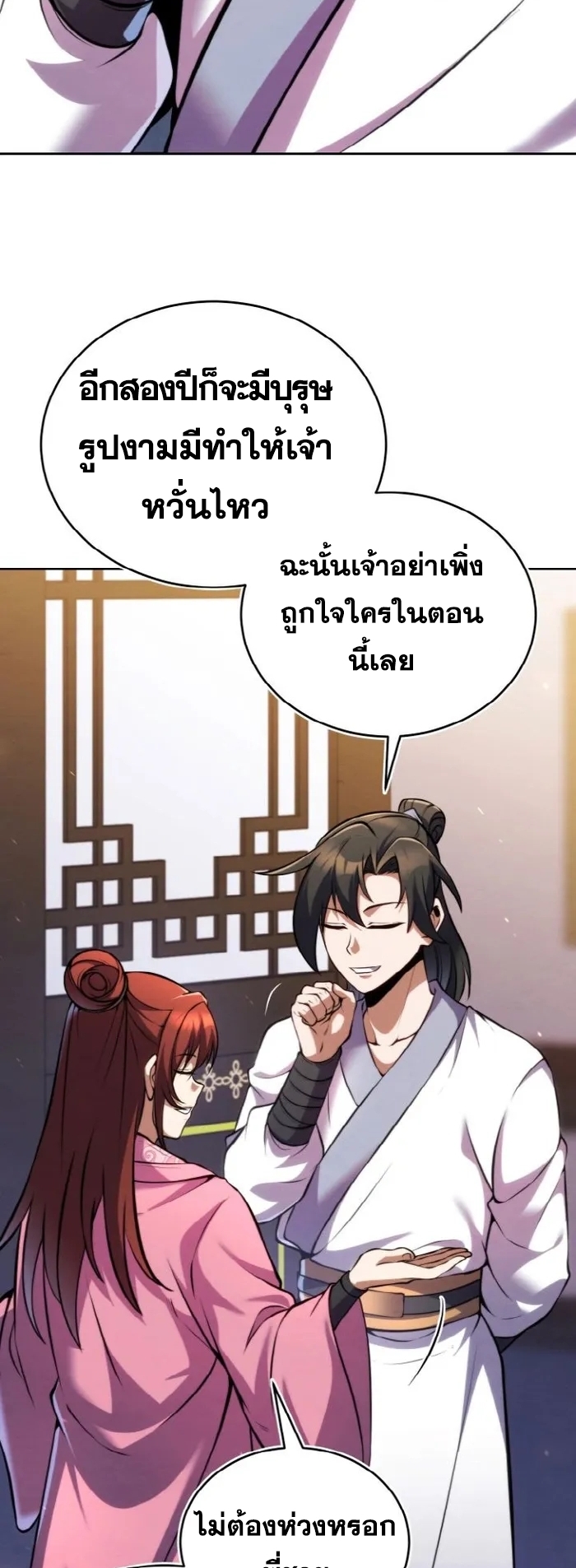 การหวนคืนของศิษย์ราชันแห่งยุทธภพ ตอนที่ 11 หน้า 48