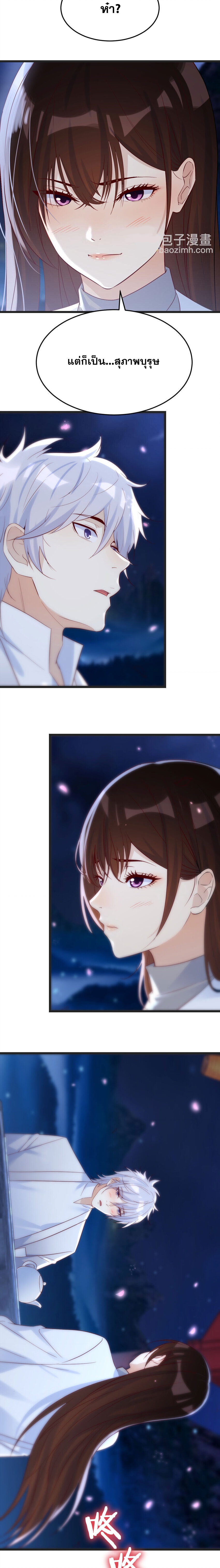 หนี้รักมากมายก่อนที่ข้าจะเป็นเซียน ตอนที่ 86 หน้า 3