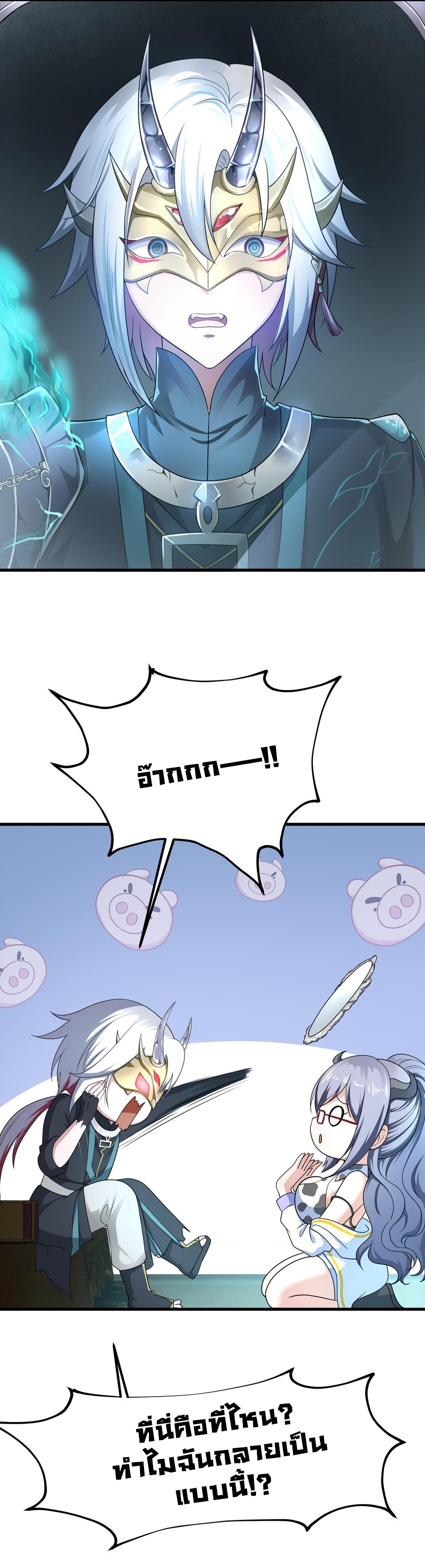 King of Hell ราชาแห่งยมโลก ตอนที่ 1 หน้า 28