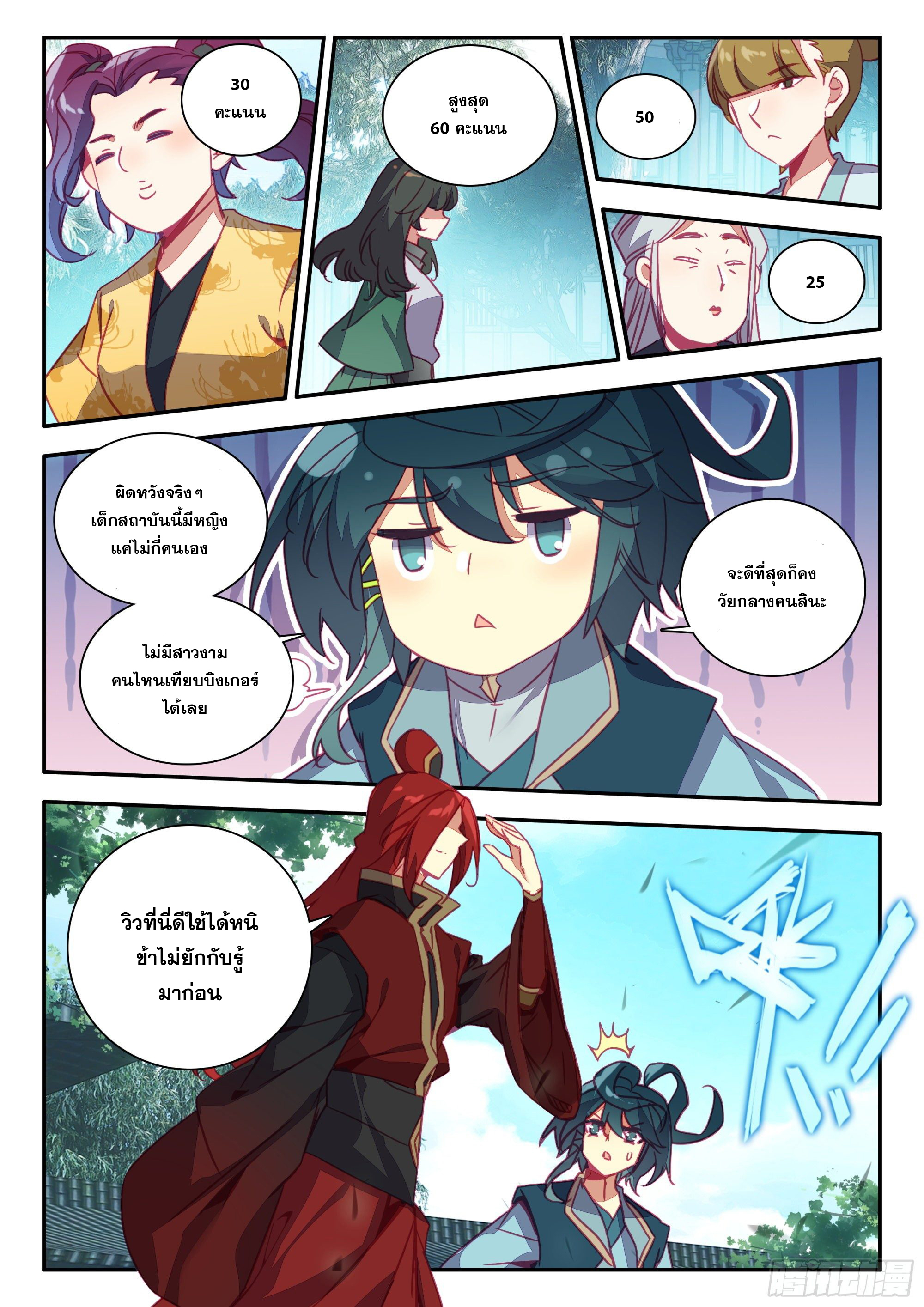 Heavenly jewel change ตอนที่ 81 หน้า 12