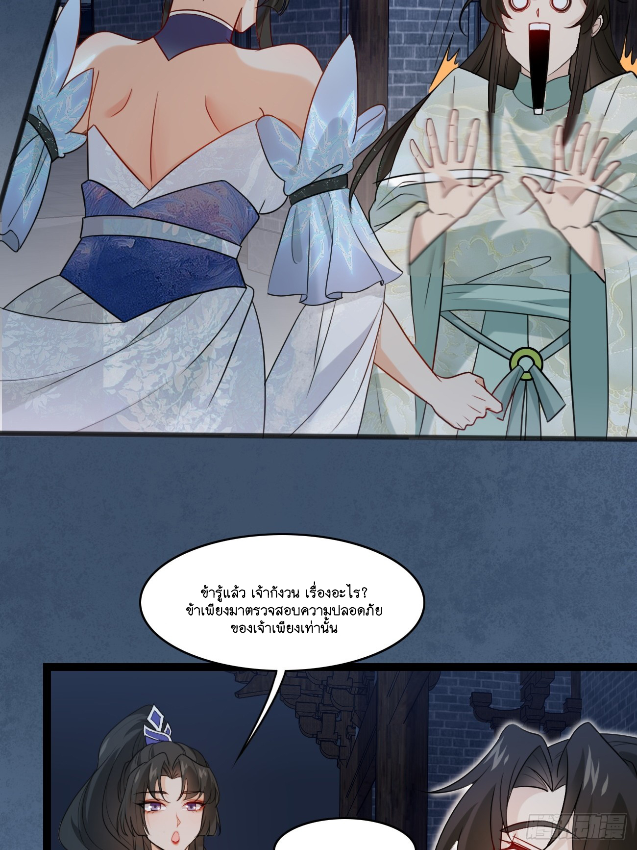 Prince Biexiu ตอนที่ 6 หน้า 34