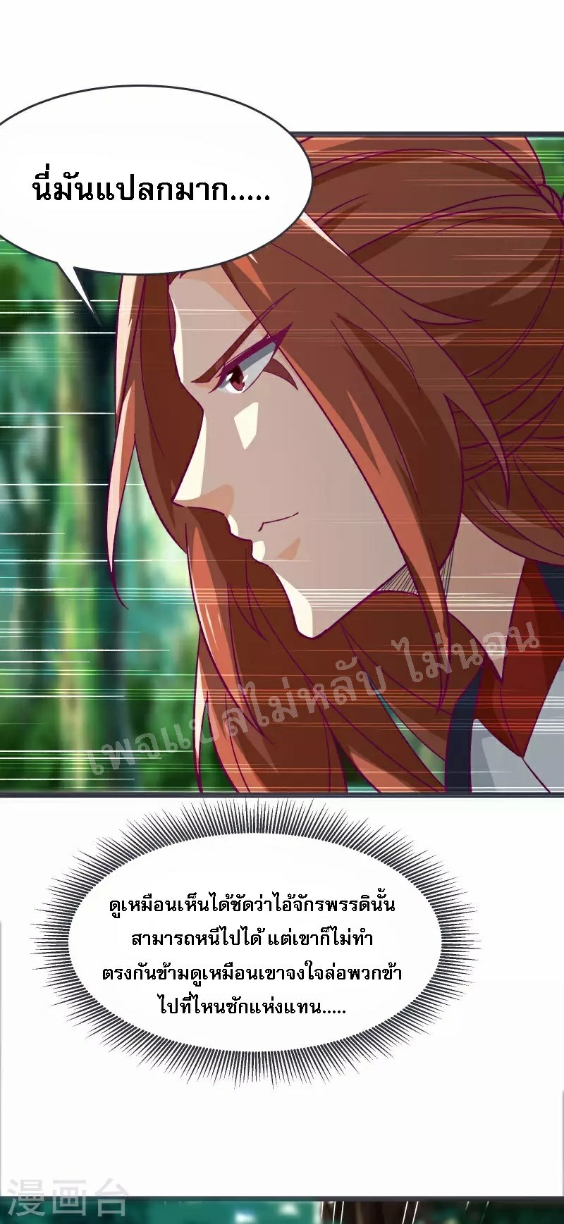 ฮาเร็มของข้ามีแต่ลูกศิษย์หญิงทั้งนั้น ตอนที่ 45 หน้า 8