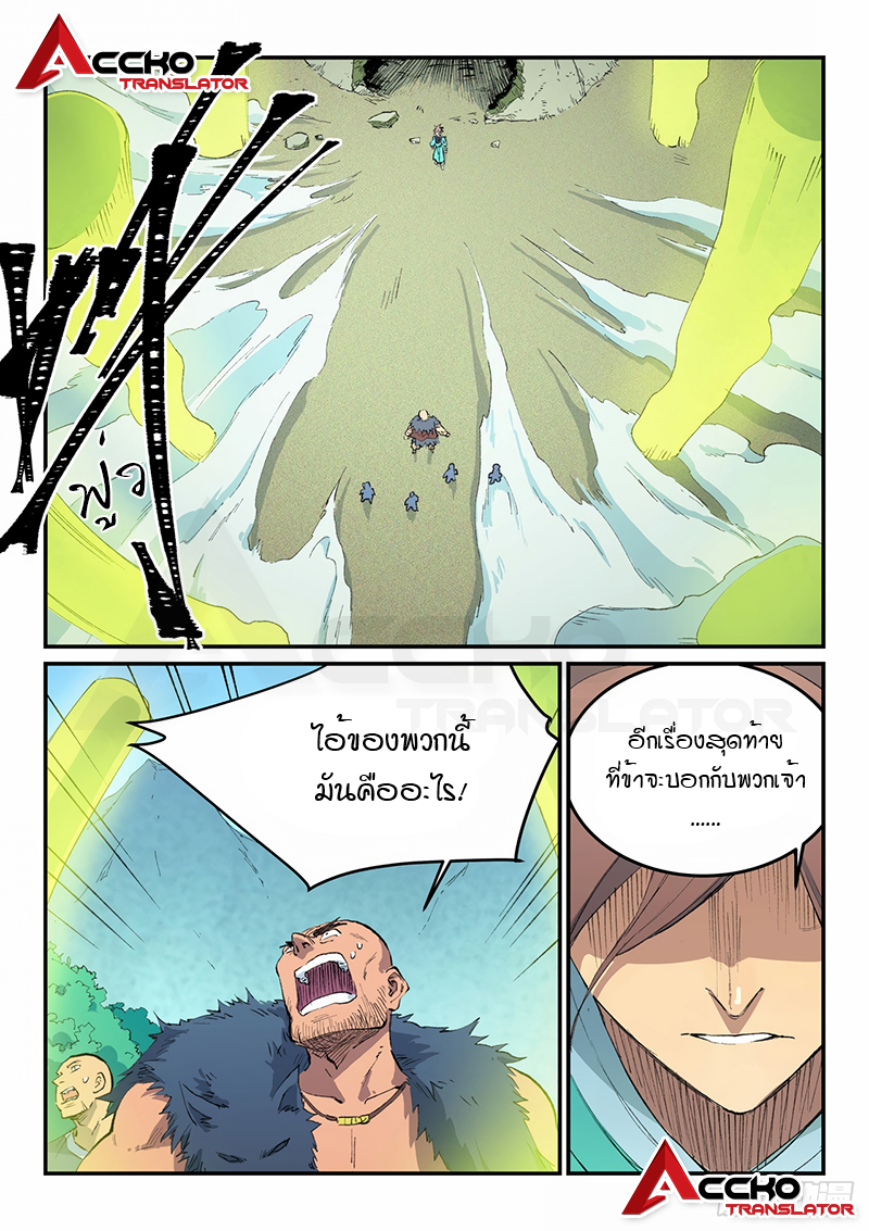 Star Martial God Techniquer ตอนที่ 460 หน้า 8