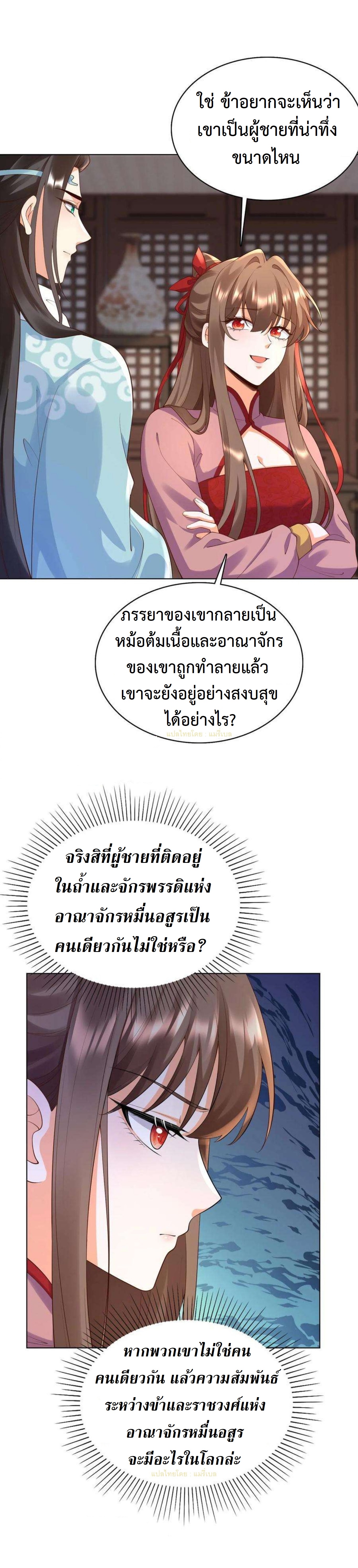 ปีศาจที่ไร้เทียมทานในโลก ตอนที่ 307 หน้า 3