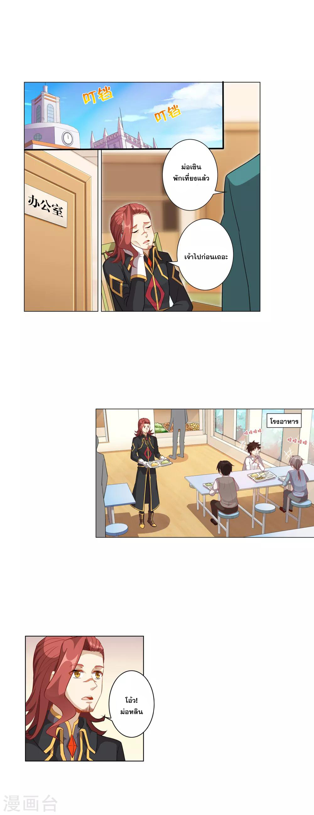 การจุติของมหาเวทย์ ผู้ไร้พ่าย ตอนที่ 4 หน้า 14