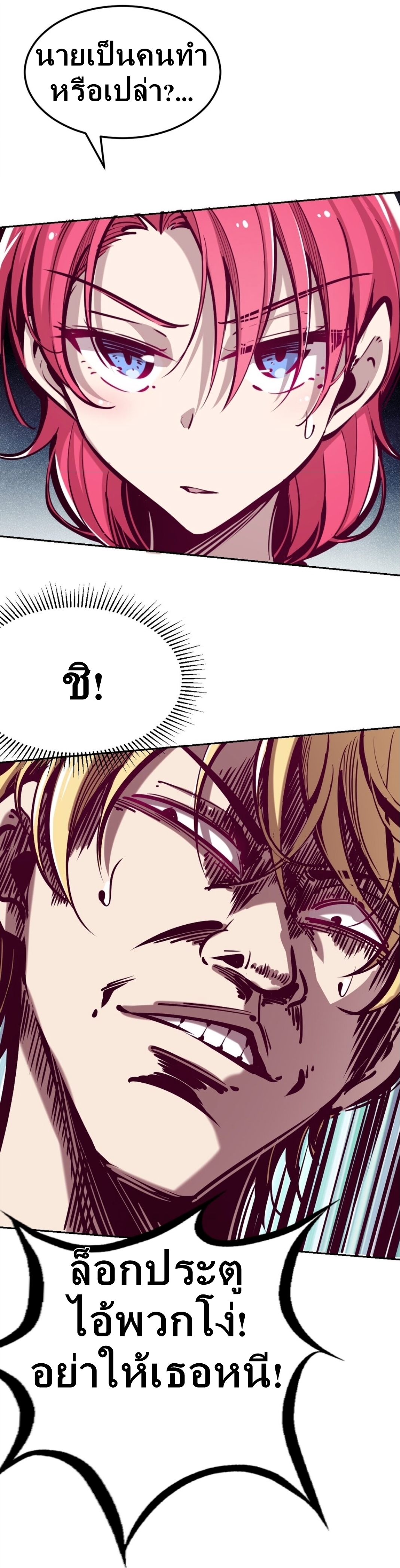 Demon x Angel can't get along! ตอนที่ 24 หน้า 5