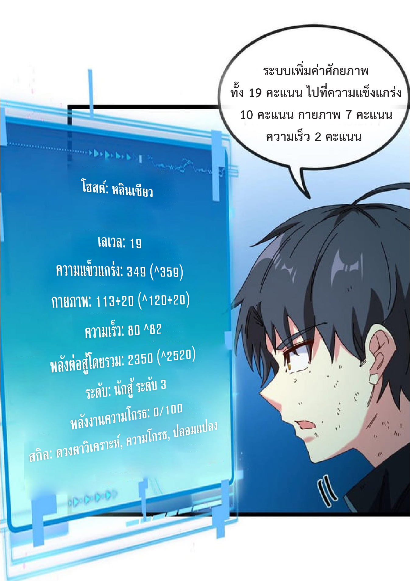 Super god system  ระบบสุดเทพ ตอนที่ 64 หน้า 45