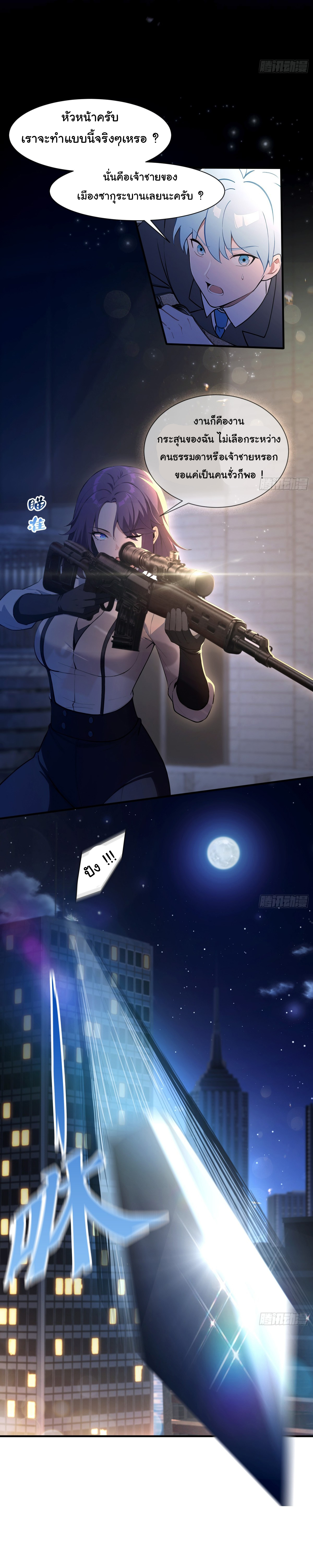 ฉันไม่อยากเป็นอาจารย์เลยจริงๆ ตอนที่ 2 หน้า 23