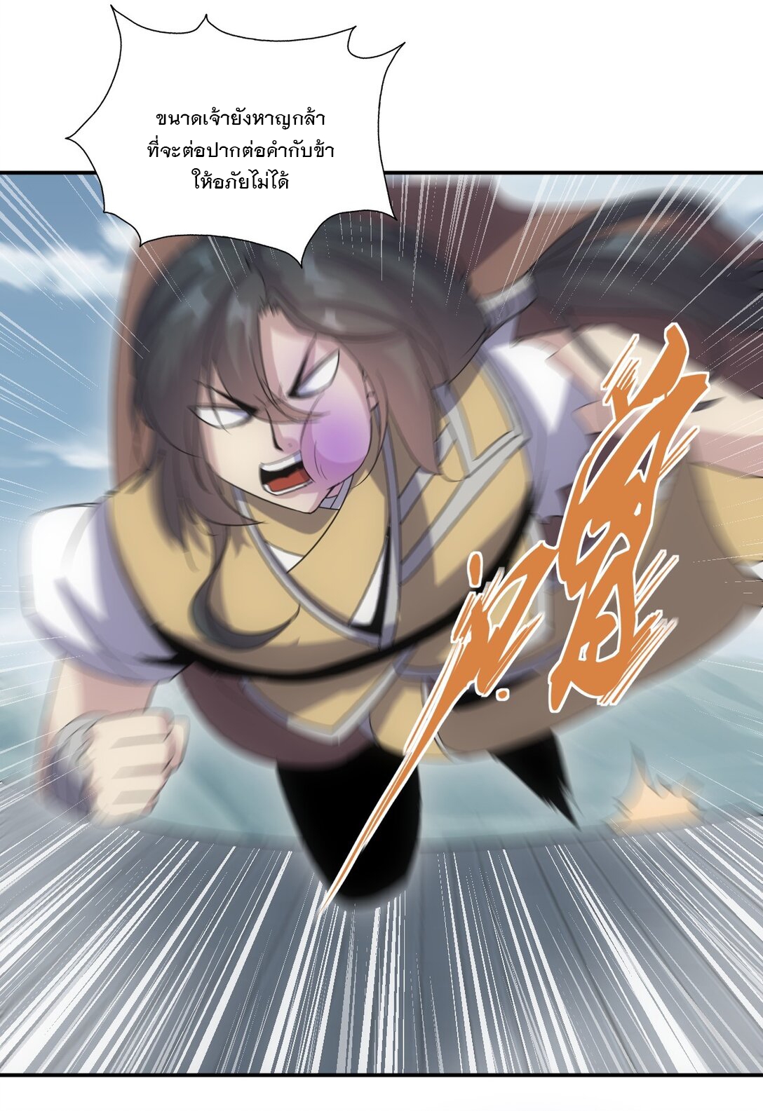 มหาเทพเอกะหมื่นบรรพกาล (จบ) ตอนที่ 88 หน้า 37