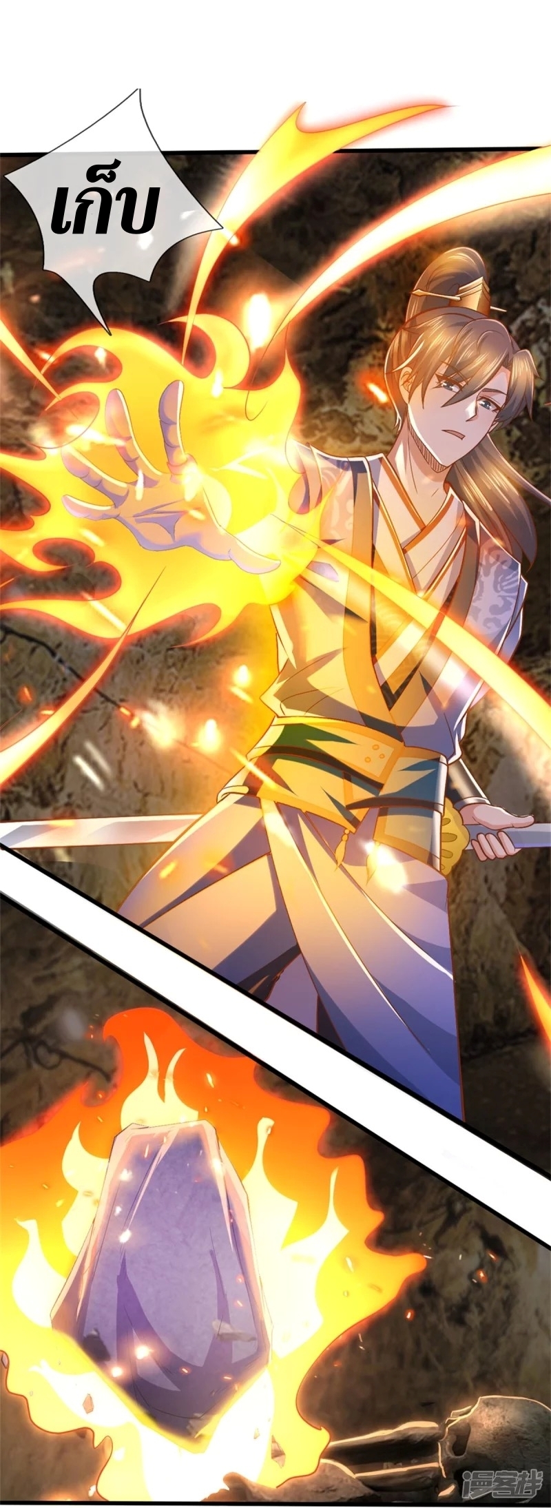 Sky Sword God ตอนที่ 58 หน้า 25