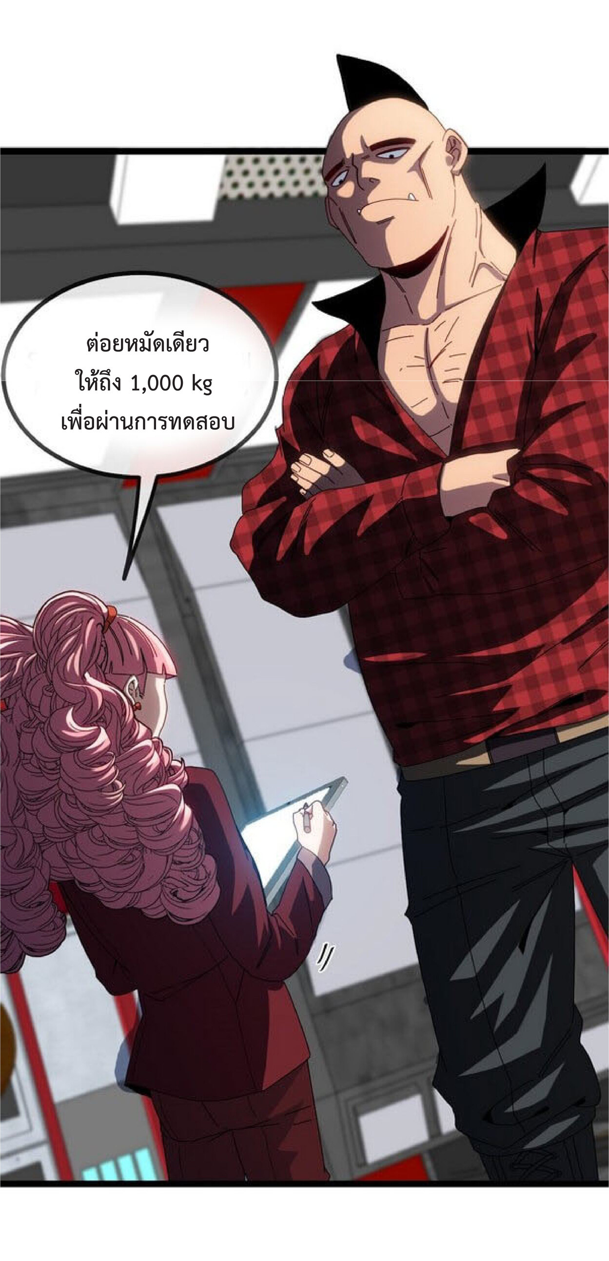 Super god system  ระบบสุดเทพ ตอนที่ 49 หน้า 14