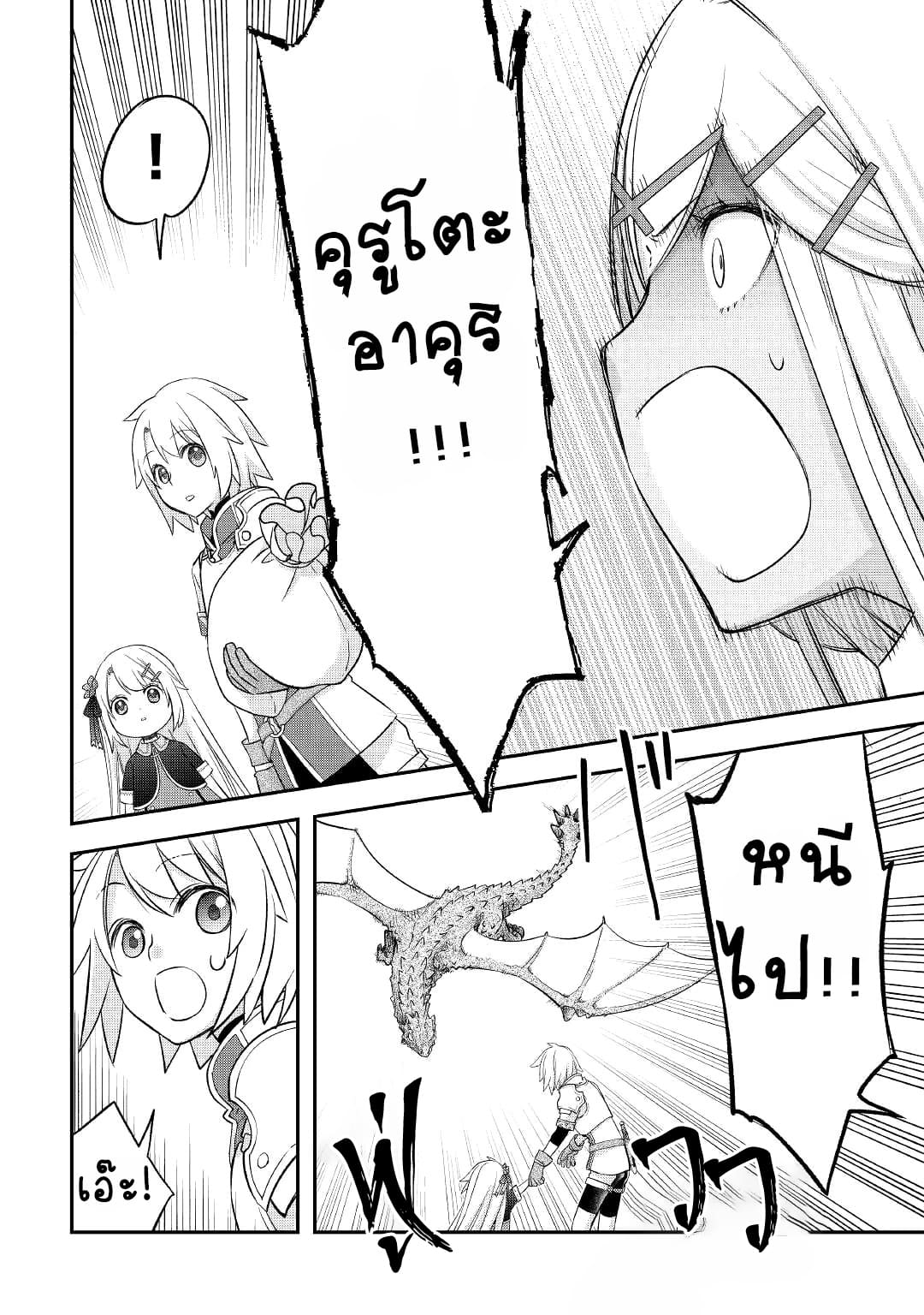 Kanchigai No Atelier Master ตอนที่ 30 หน้า 14