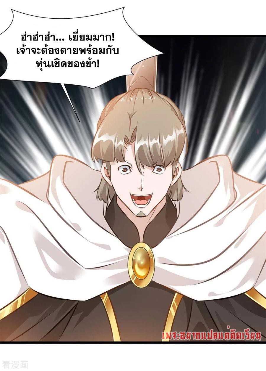 ข้ากลายเป็นผู้เป็นอมตะที่ยิ่งใหญ่ ตอนที่ 32 หน้า 5