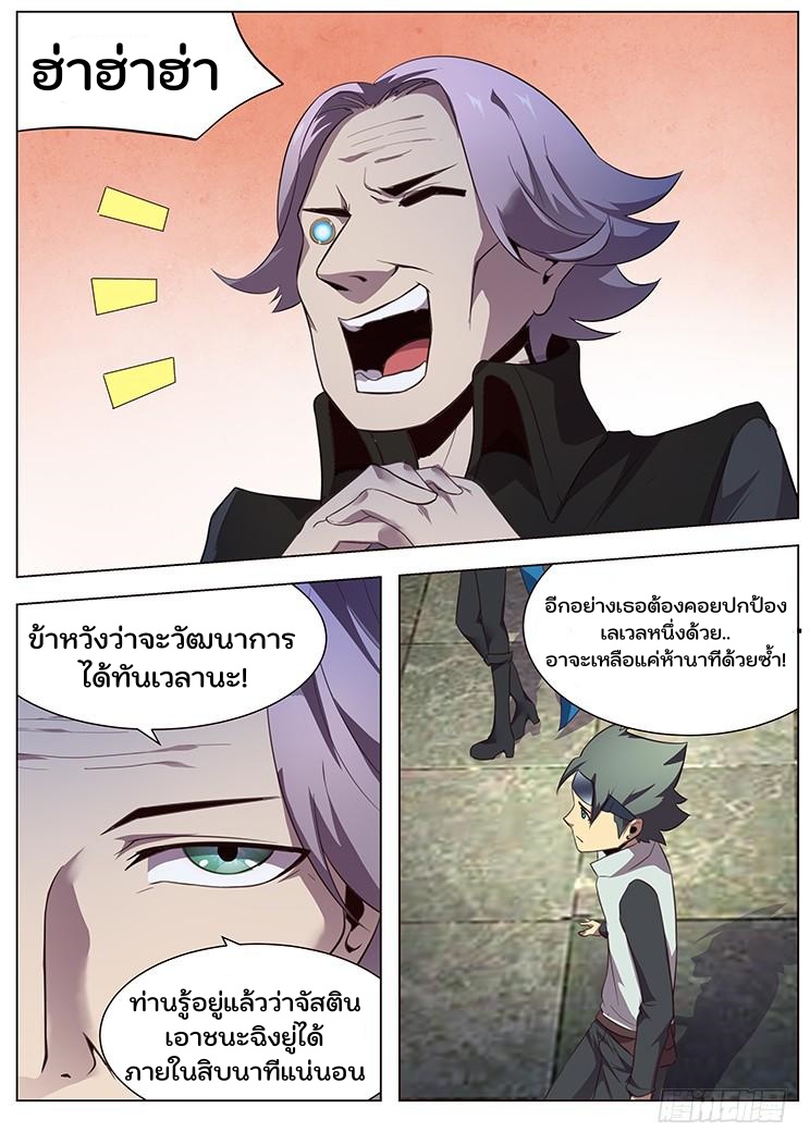 เกิดใหม่เป็นสายพันธุ์ต่างดาว ตอนที่ 8 หน้า 11