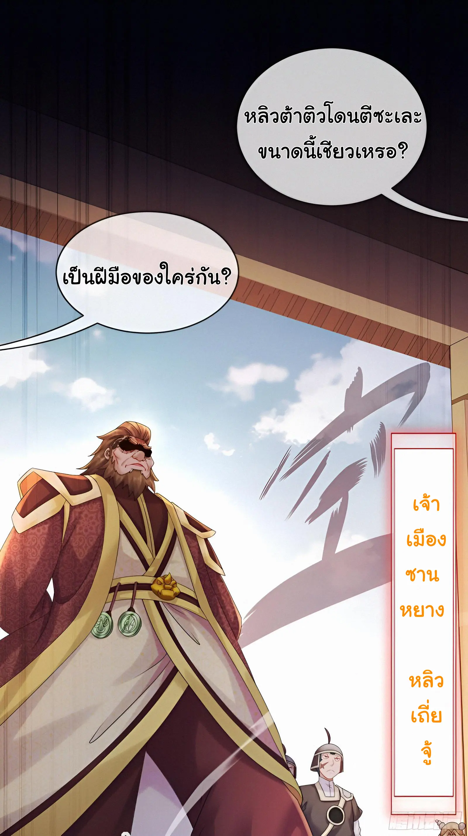 งั้นฉันถึงกลายเป็นจักรพรรดิปีศาจไปได้ล่ะเนี่ย ตอนที่ 4 หน้า 3