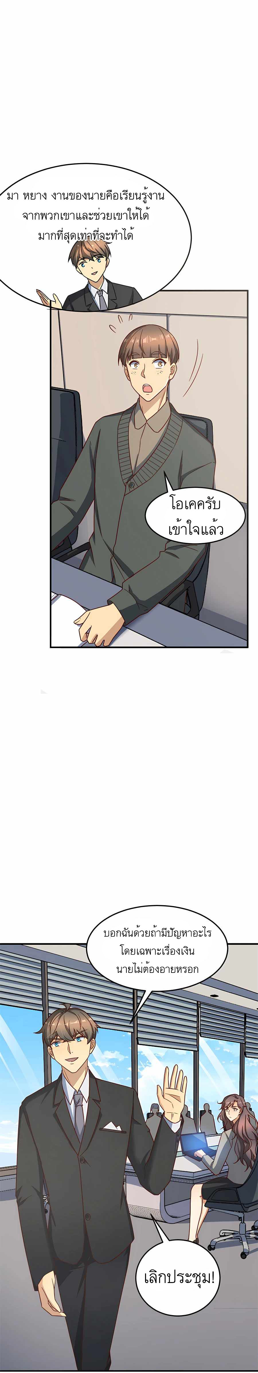 ระบบผลาญเงินเพื่อเป็นประธานบริษัท ตอนที่ 14 หน้า 14