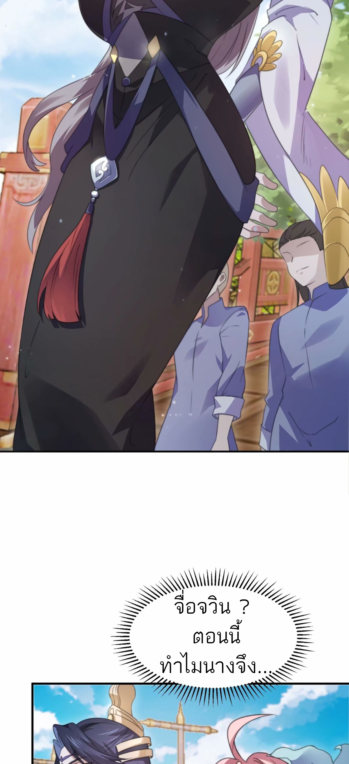ซวยแล้วข้าโดนตามล่าจากศิษย์ในสำนัก ตอนที่ 45 หน้า 16