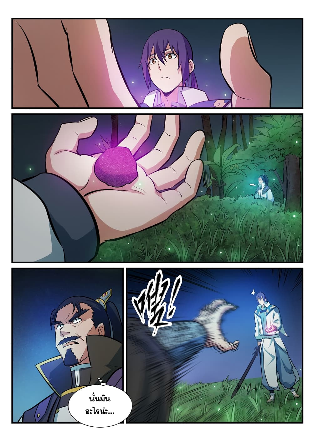 Apotheosis – การยกระดับสู่สถานะของพระเจ้า ตอนที่ 203 หน้า 7