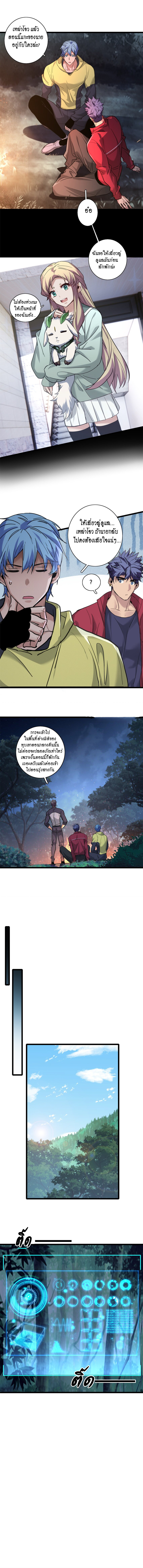 [ชนจีน] ฉันแค่อยากเล่นเกมส์เงียบๆ [I Just Want to Play the Game Quietly] ตอนที่ 124 หน้า 3