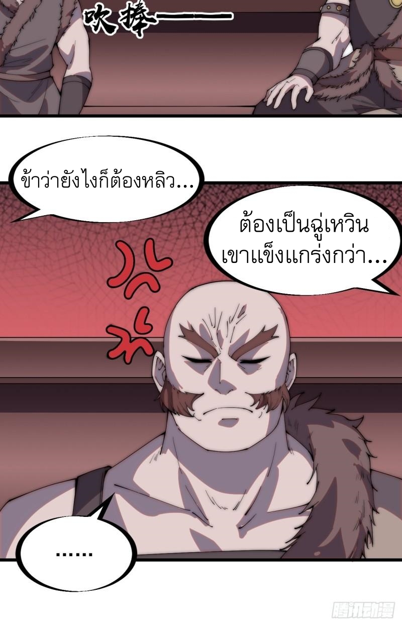 Starting a Mountain ตอนที่ 211 หน้า 18
