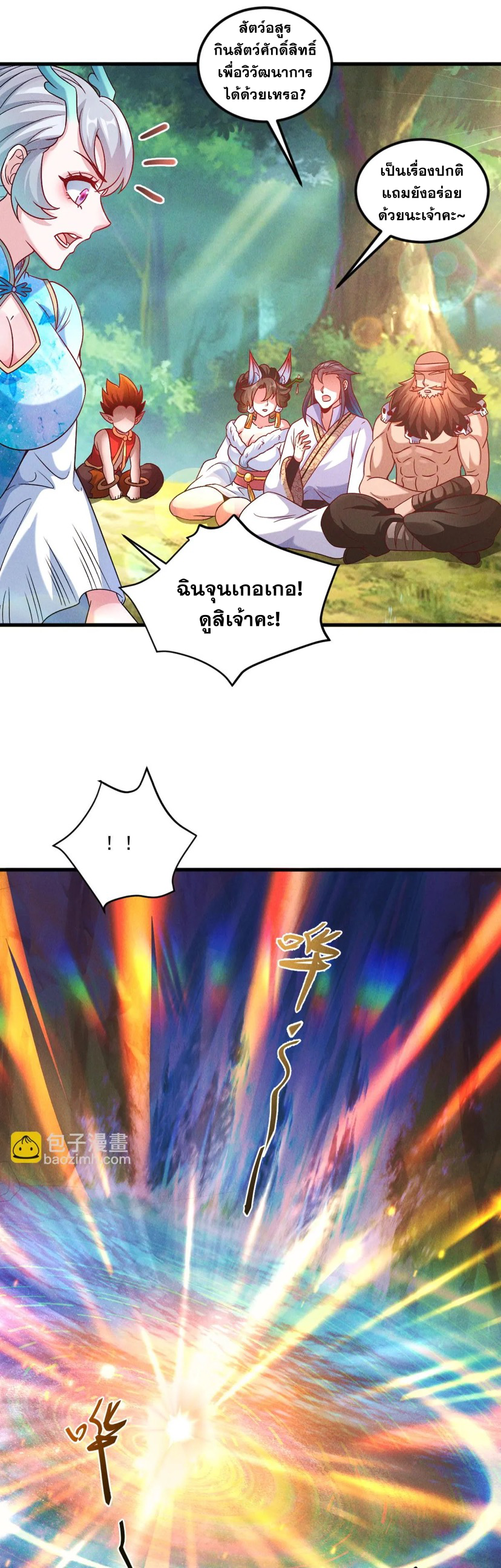 ข้ามีระบบที่สามารถอัญเชิญเทพและปีศาจได้ ตอนที่ 70 หน้า 24